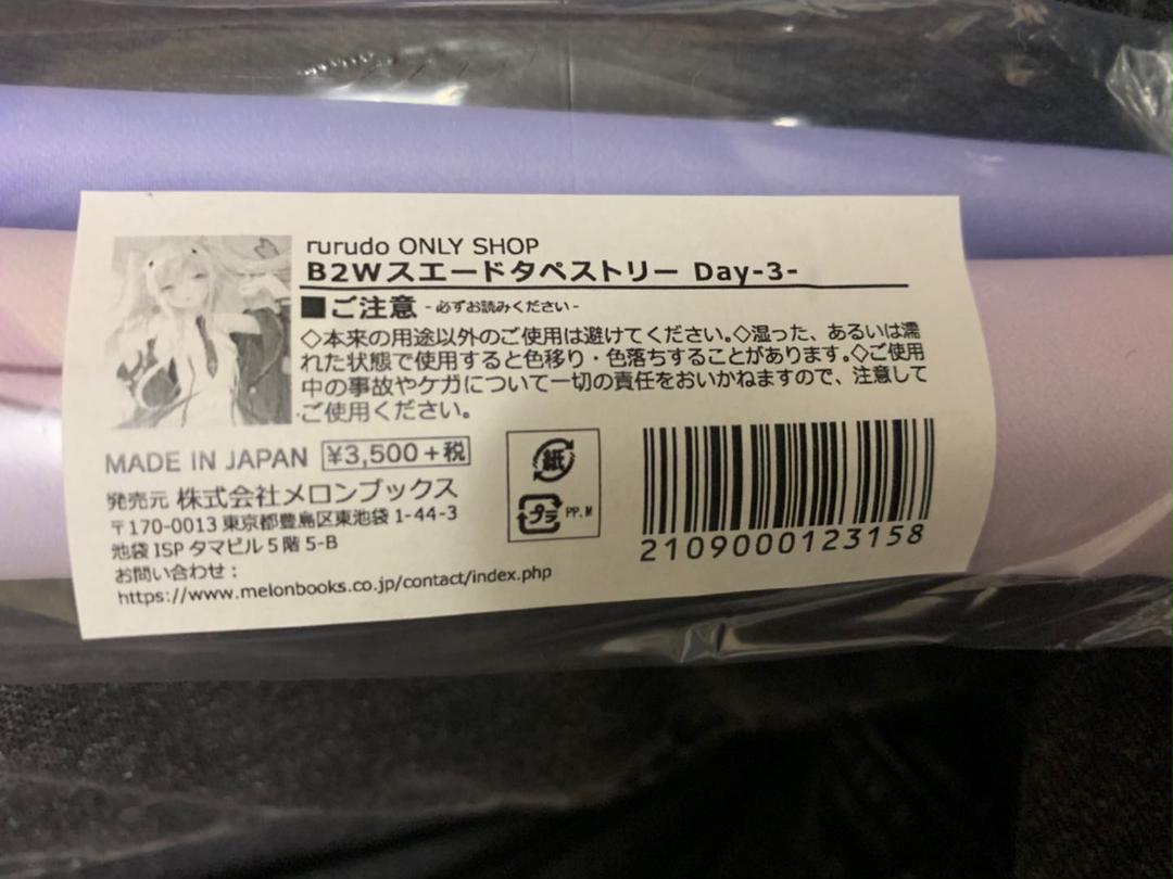rurudo B0 Wスエードタペストリー 1 xYRyw-m22845148439 only shop限定 大人気国産