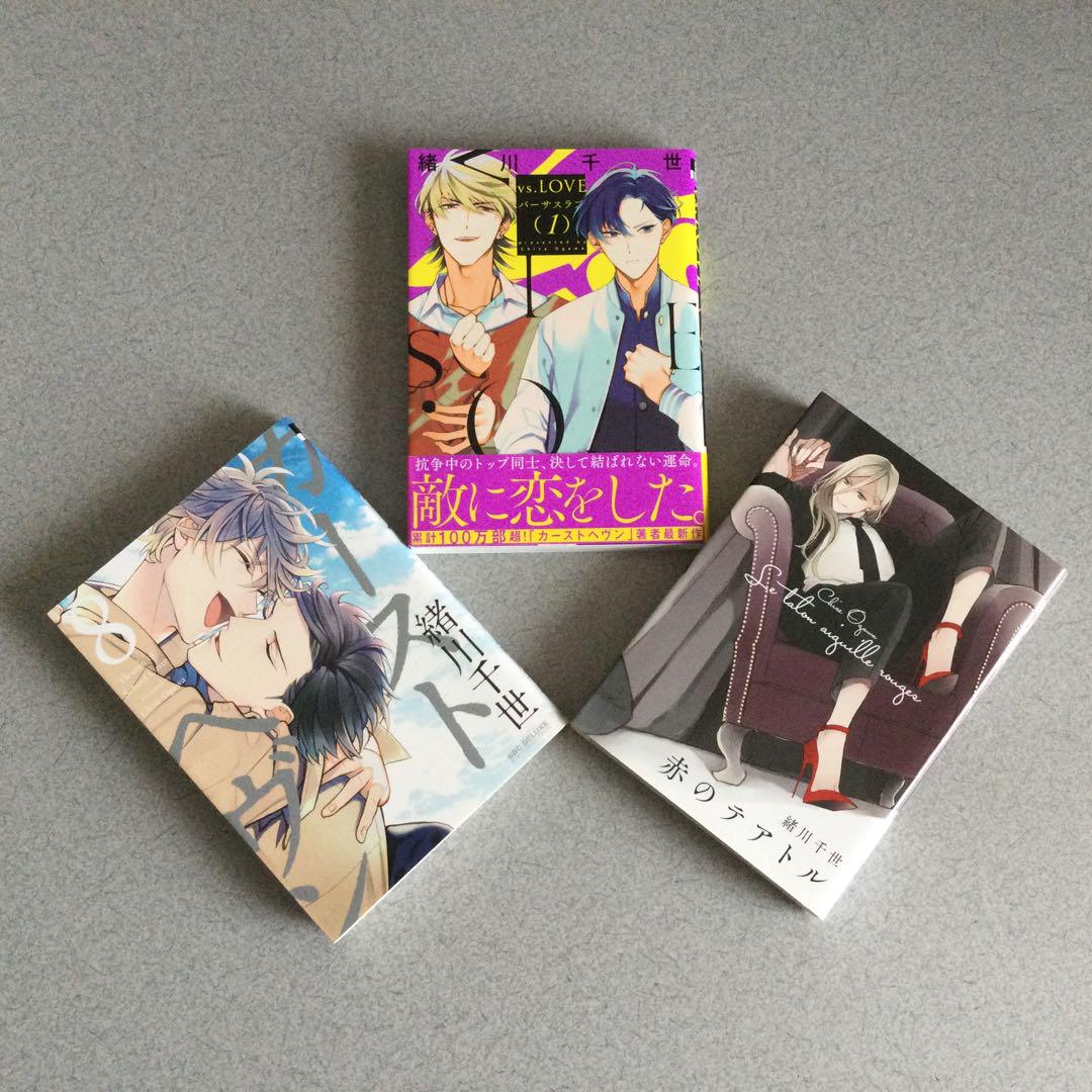 BLコミック 緒川千世 4冊まとめ売り 【64】 - メルカリ