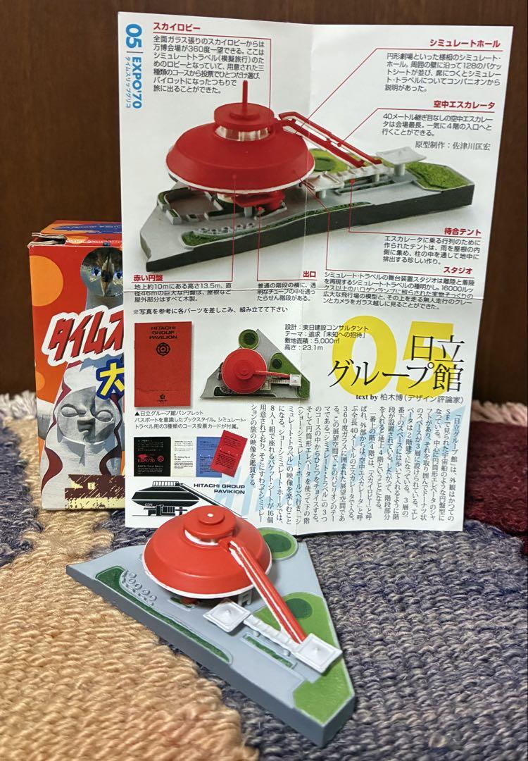 タイムスリップグリコ 大阪万博 12個 ❌07ソ連館無し ⚠️何点か訳あり⚠️ タイムスリップグリコ 大阪万博 12個 ❌07ソ連館無し ⚠️何点か