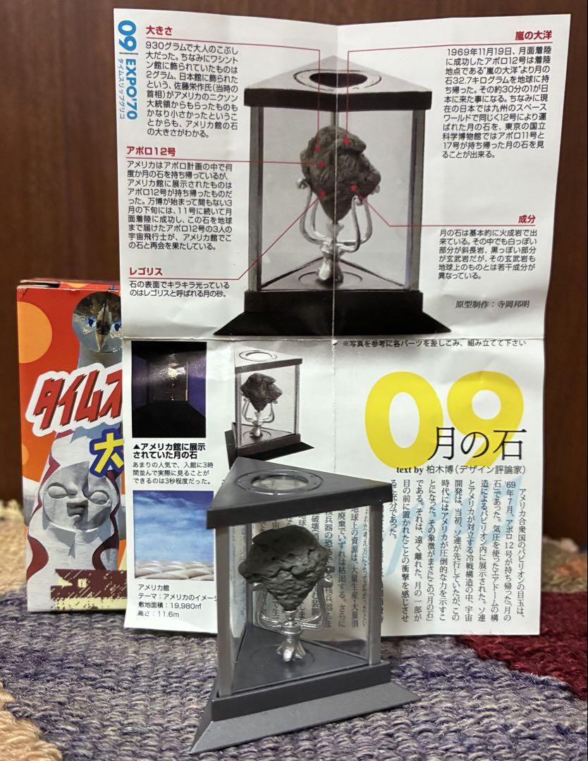 タイムスリップグリコ 大阪万博 12個 ❌07ソ連館無し ⚠️何点か訳あり⚠️ タイムスリップグリコ 大阪万博 12個 ❌07ソ連館無し ⚠️何点か