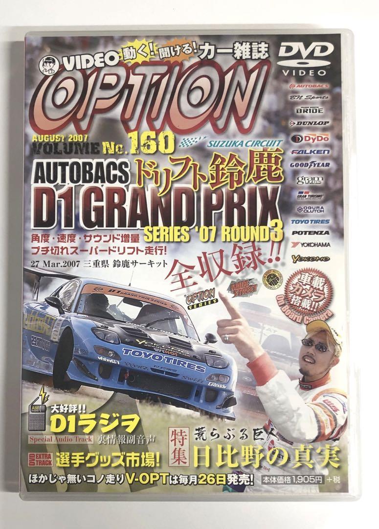 ♧DVD OPTION vol.160 2007 D1GP - メルカリ