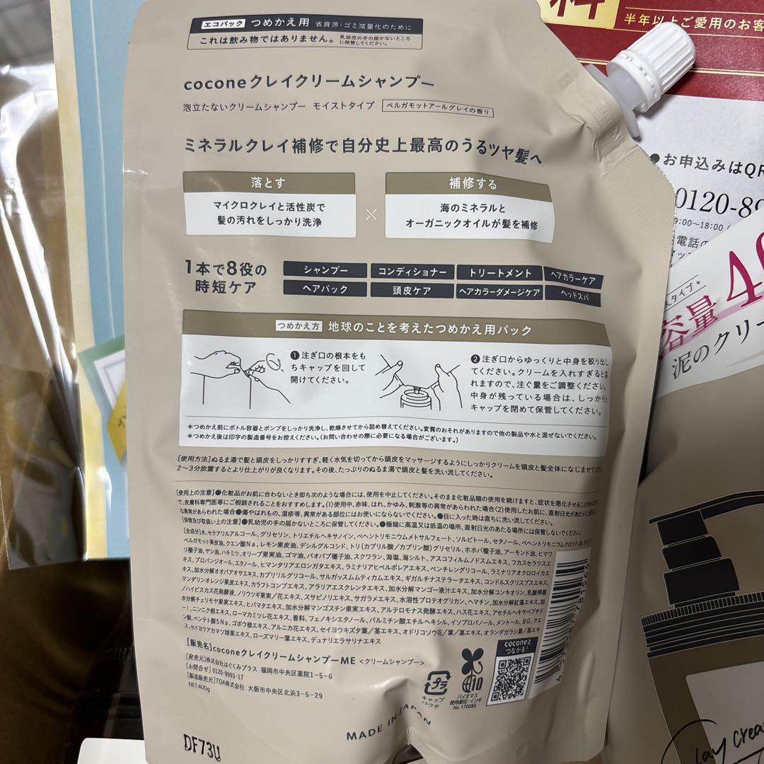 cocone クリームシャンプー 400g ポンプタイプ 特典付き
