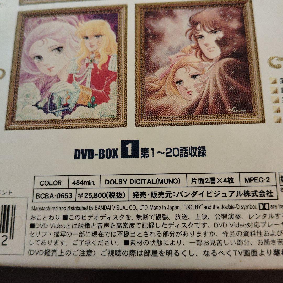 ベルサイユのばらDVDBOX / ①〜⑧全40話