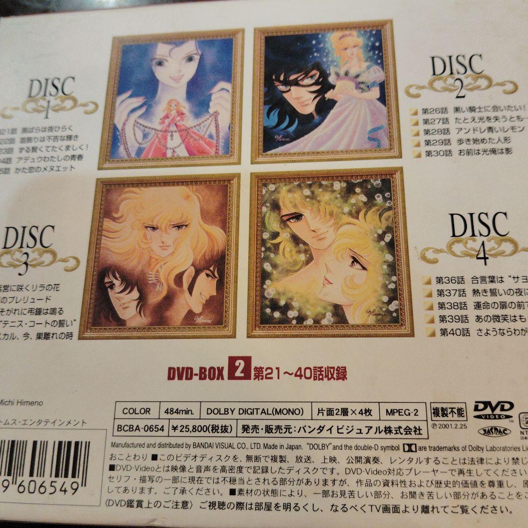 ベルサイユのばらDVDBOX / ①〜⑧全40話