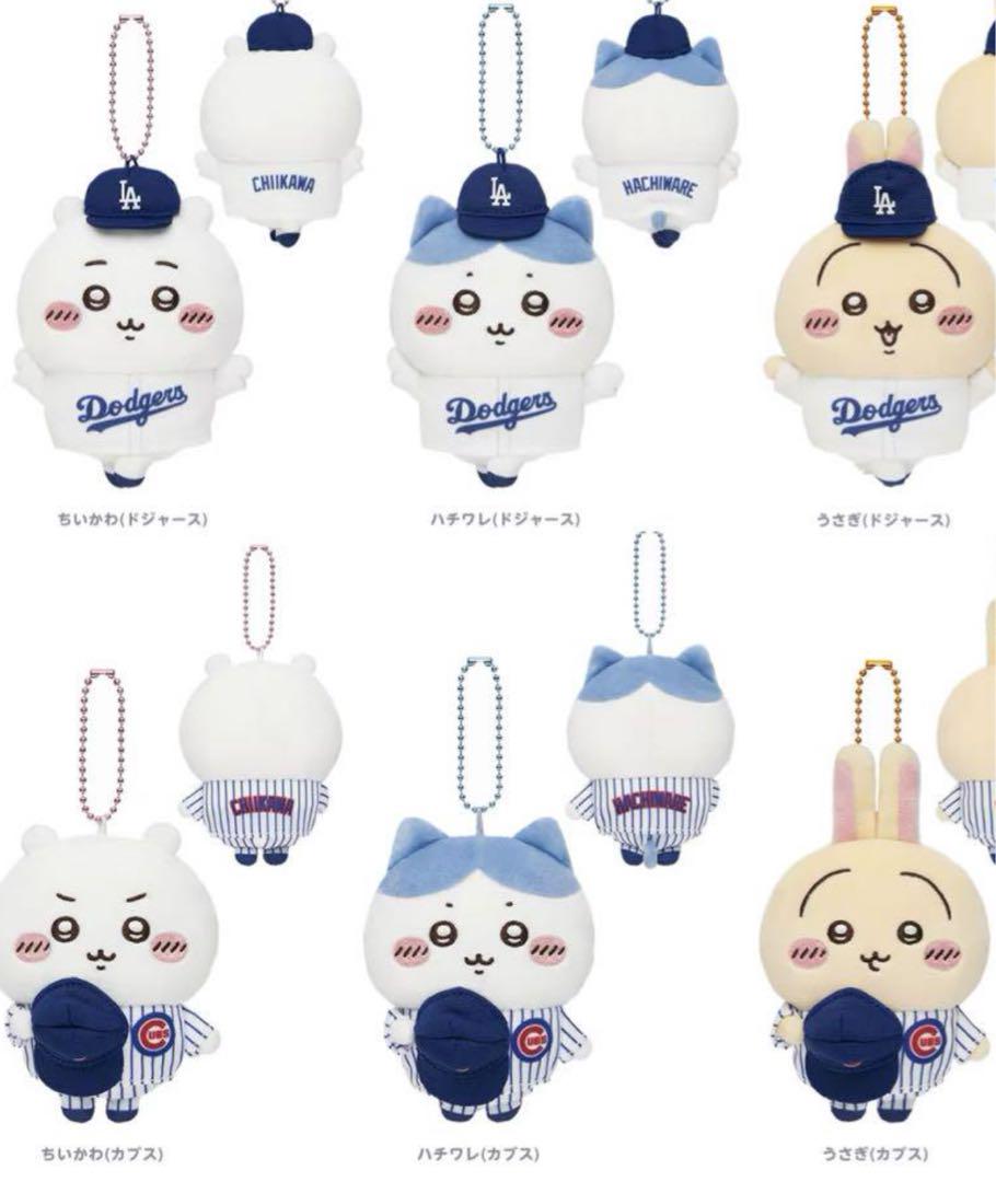 ちいかわ MLB ドジャース カブス マスコット ぬいぐるみ うさぎ