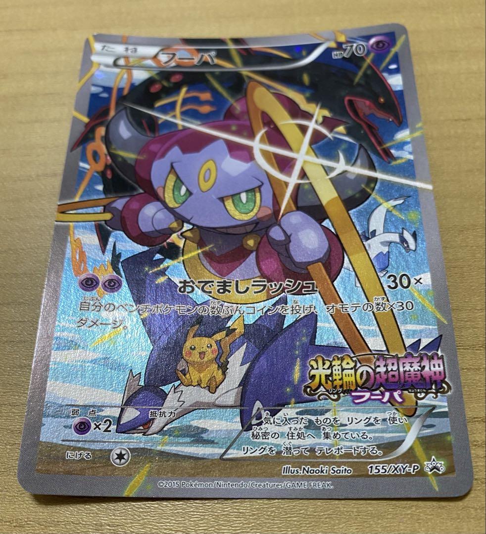 ポケモンカード フーパ プロモ 155/XY-P - メルカリ