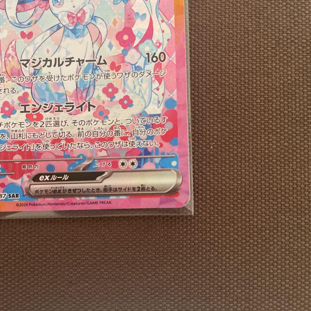 るびーさま専用　ニンフィアSAR