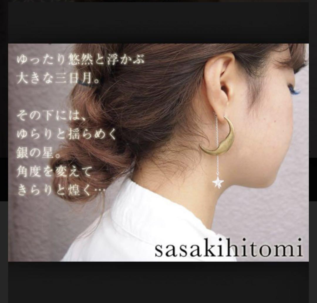 【aiko着用！】sasakihitomi ピアス