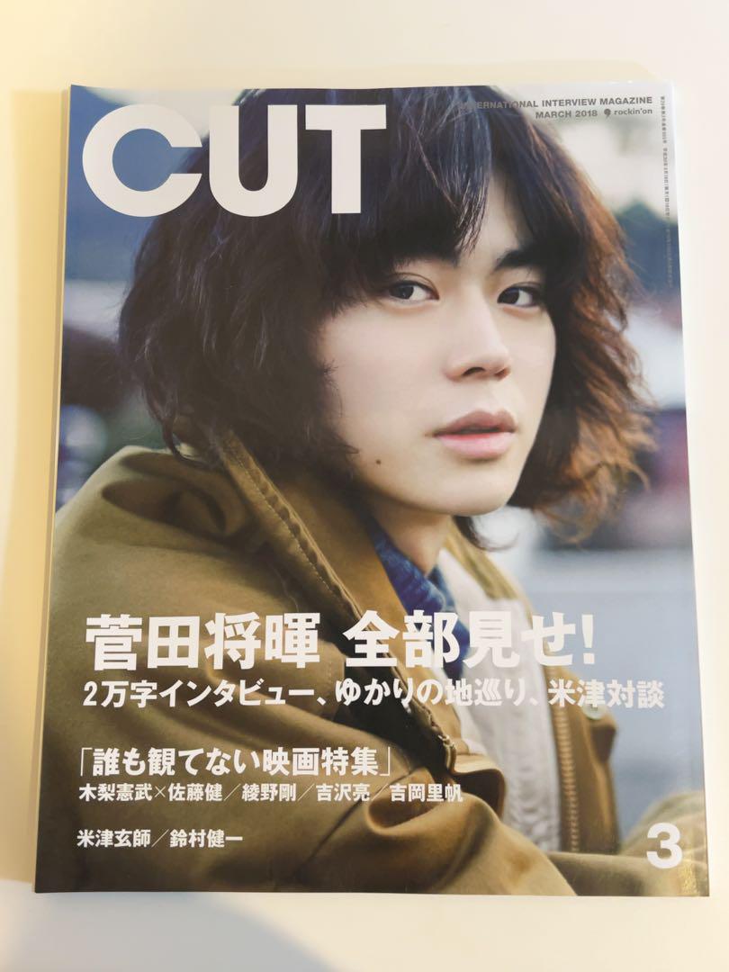 CUT 2018年3月号　菅田将暉