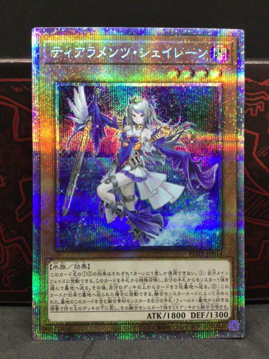 直売純正品 遊戯王 ティアラメンツ・シェイレーン プリズマ 美品 新品 遊戯王 直売純正品 遊戯王 ティアラメンツ・シェイレーン プリズマ 美品 新品 遊戯王