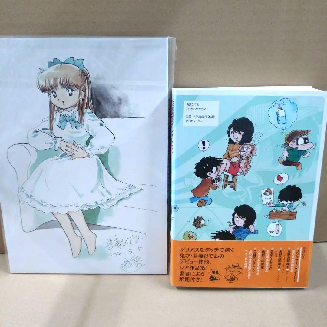 新着 付録付き】吾妻ひでお メルカリ - Collection Early 青年漫画