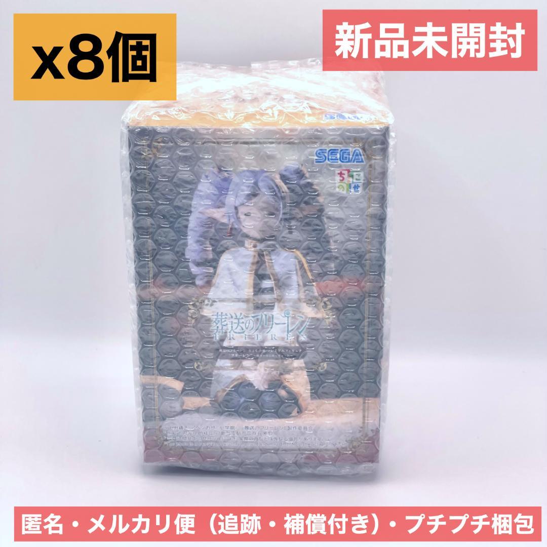 葬送のフリーレン ちょこのせフィギュア 縦ロール 新品未開封 8個