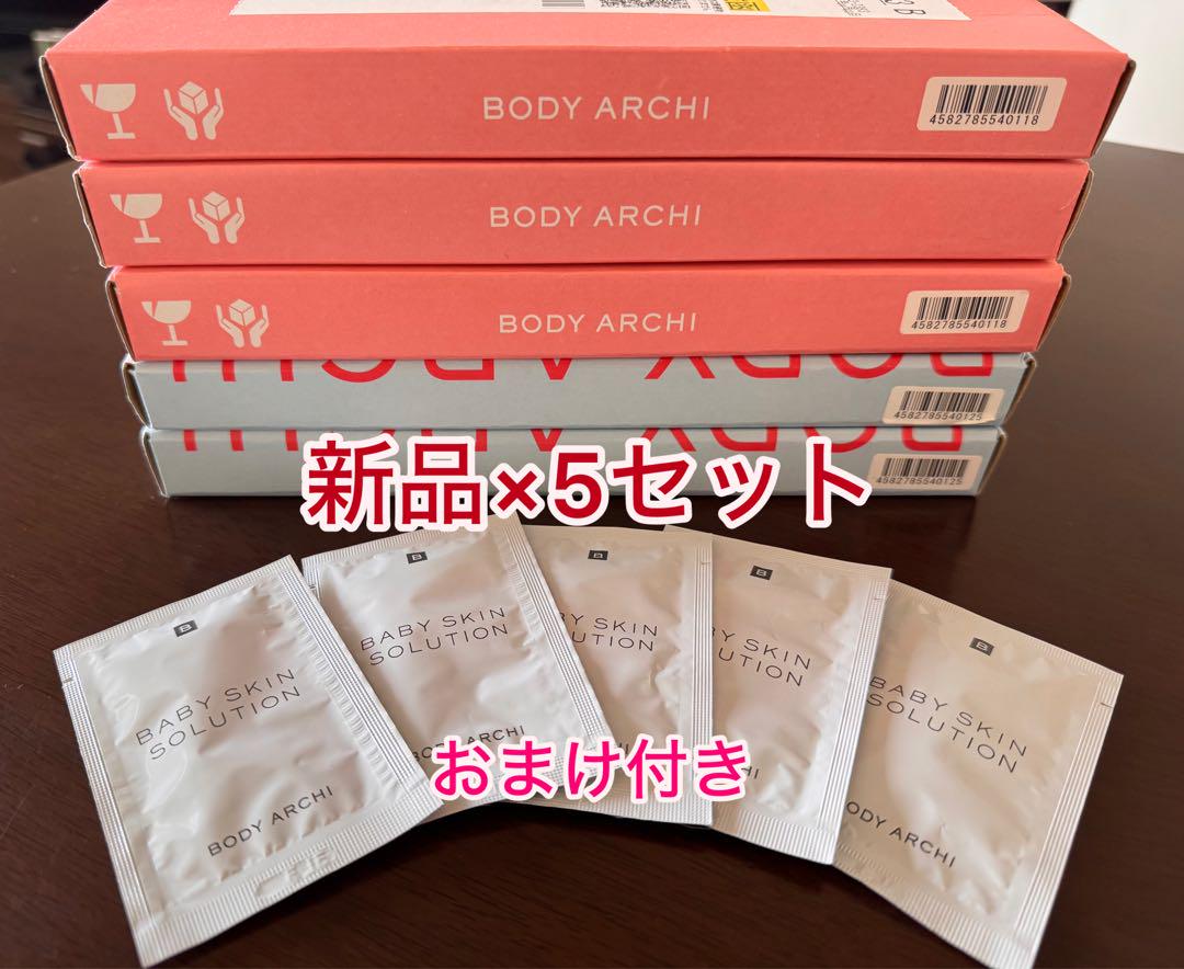 ボディアーキ　ベビースキン　臍帯血幹細胞培養上清液キット ボディアーキ ベビースキン 臍帯血幹細胞培養上清液キット