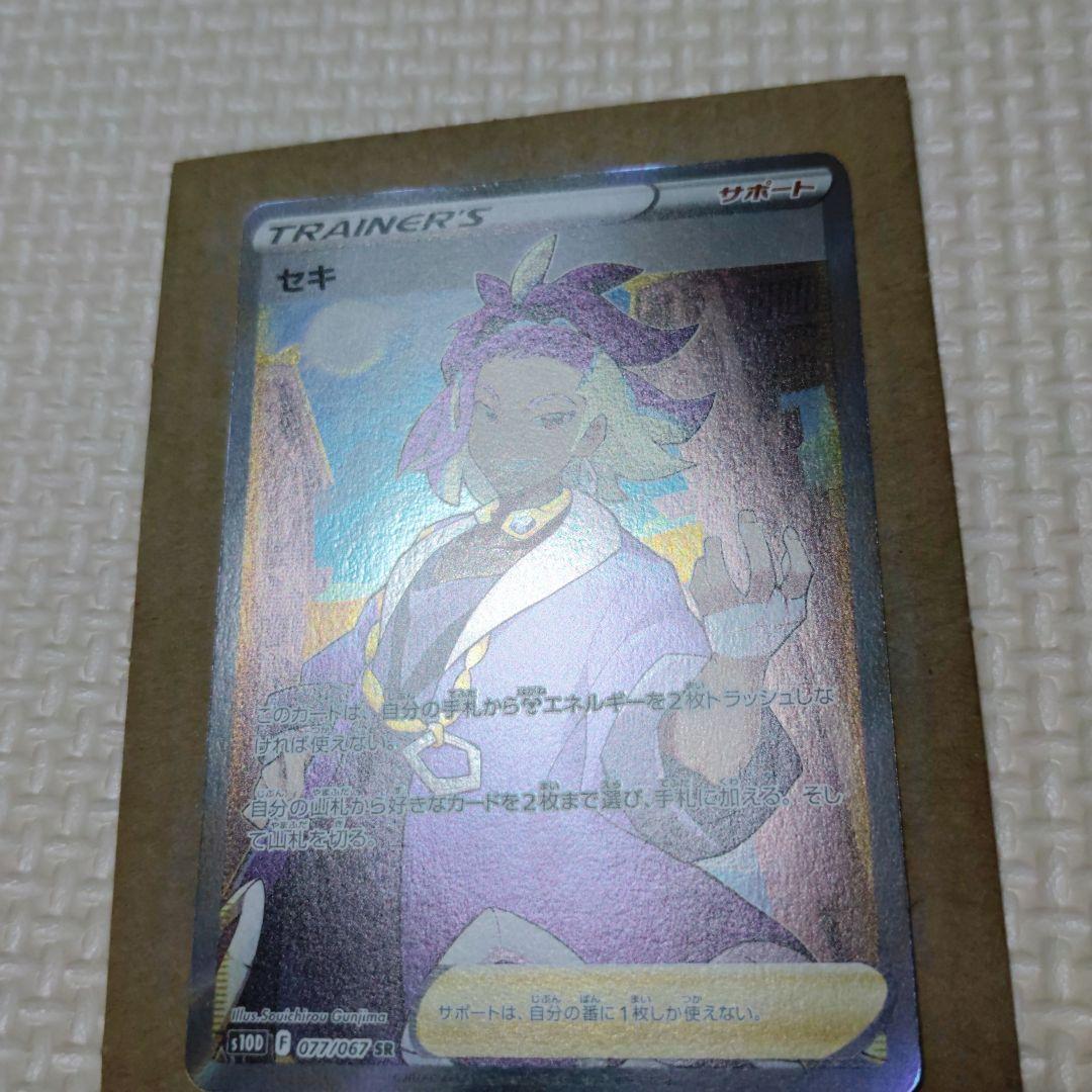 ポケモンカード セキ SAR レリーフ抜け エラーカード