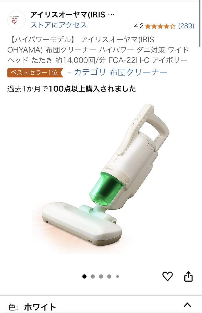 アイリスオーヤマ ふとんクリーナー FCA-22H 本体