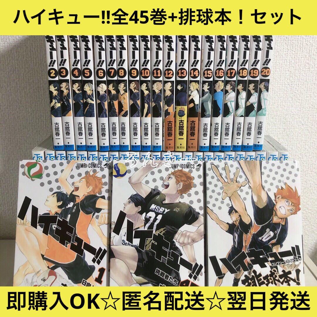 ハイキュー 全巻セット 古舘春一 即購入OK 新品セール・送料無料 新品あり/特典3付き♪︎【ハイキュー!!/公式ガイドブック 】全巻セット 古舘春一 全巻セット