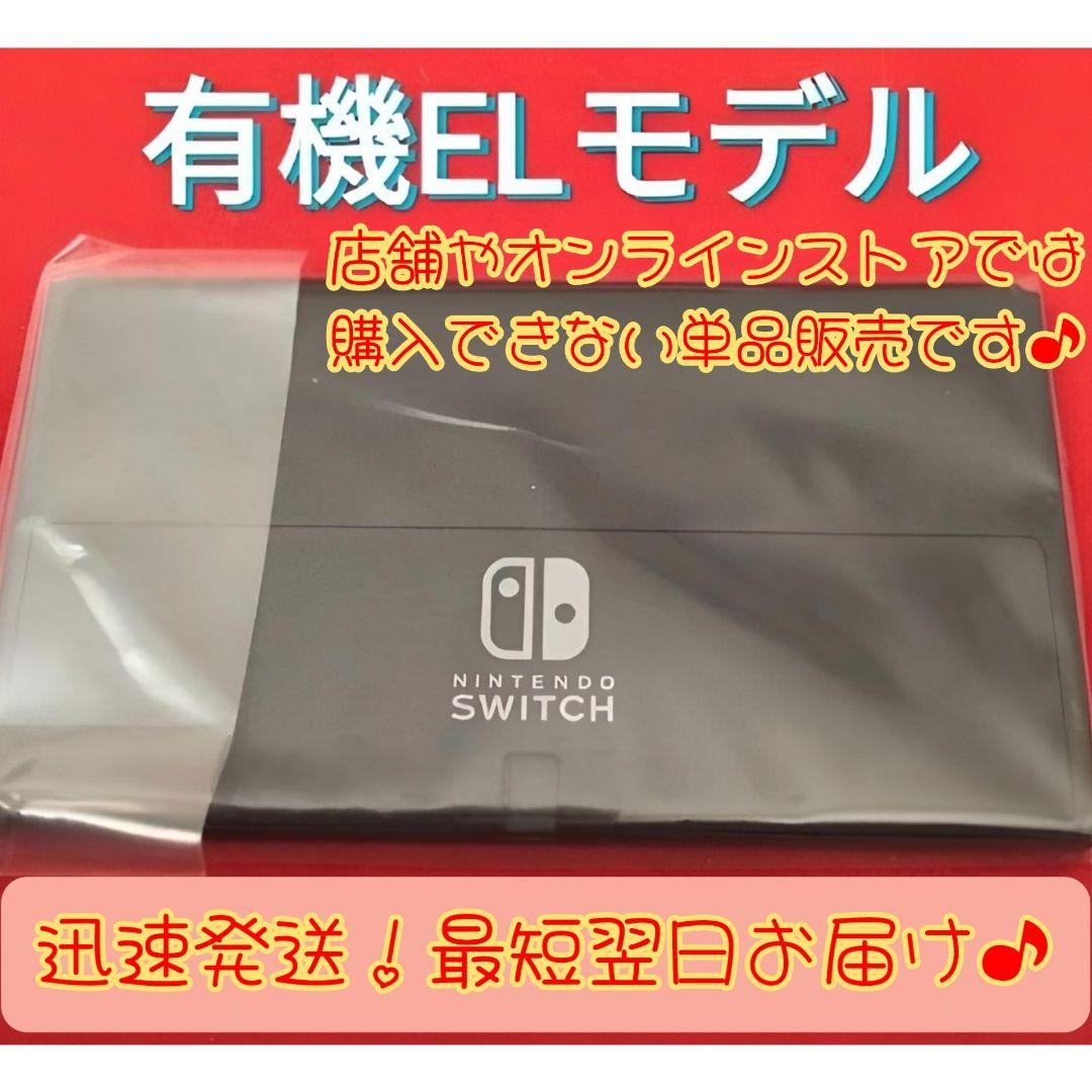 偉大な ほぼ新品】メーカー保証付き ニンテンドー 有機Switch本体 Nintendo Switch