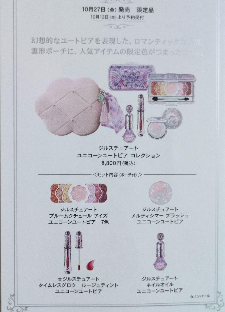 ジルスチュアート 【2023 クリスマス コフレ 限定品】 ジルスチュアート×クリスマスコフレ2023】発売日＆予約日は