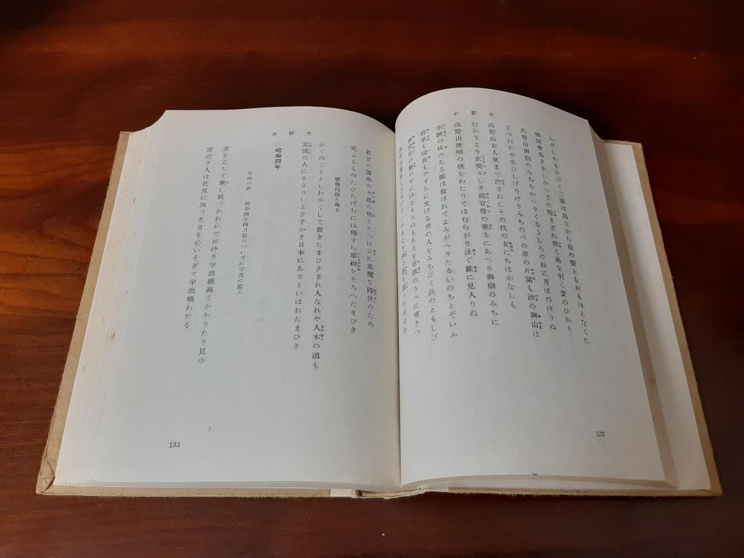 沸騰ブラドン 岡麓全歌集 土門拳撮影 昭和27年初版函付き 中央公論社 文学・小説