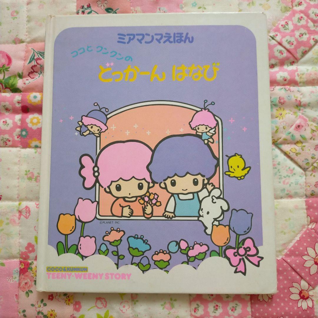ミアマンマえほん/ココとクンクンのどっかーんはなび/2-5歳