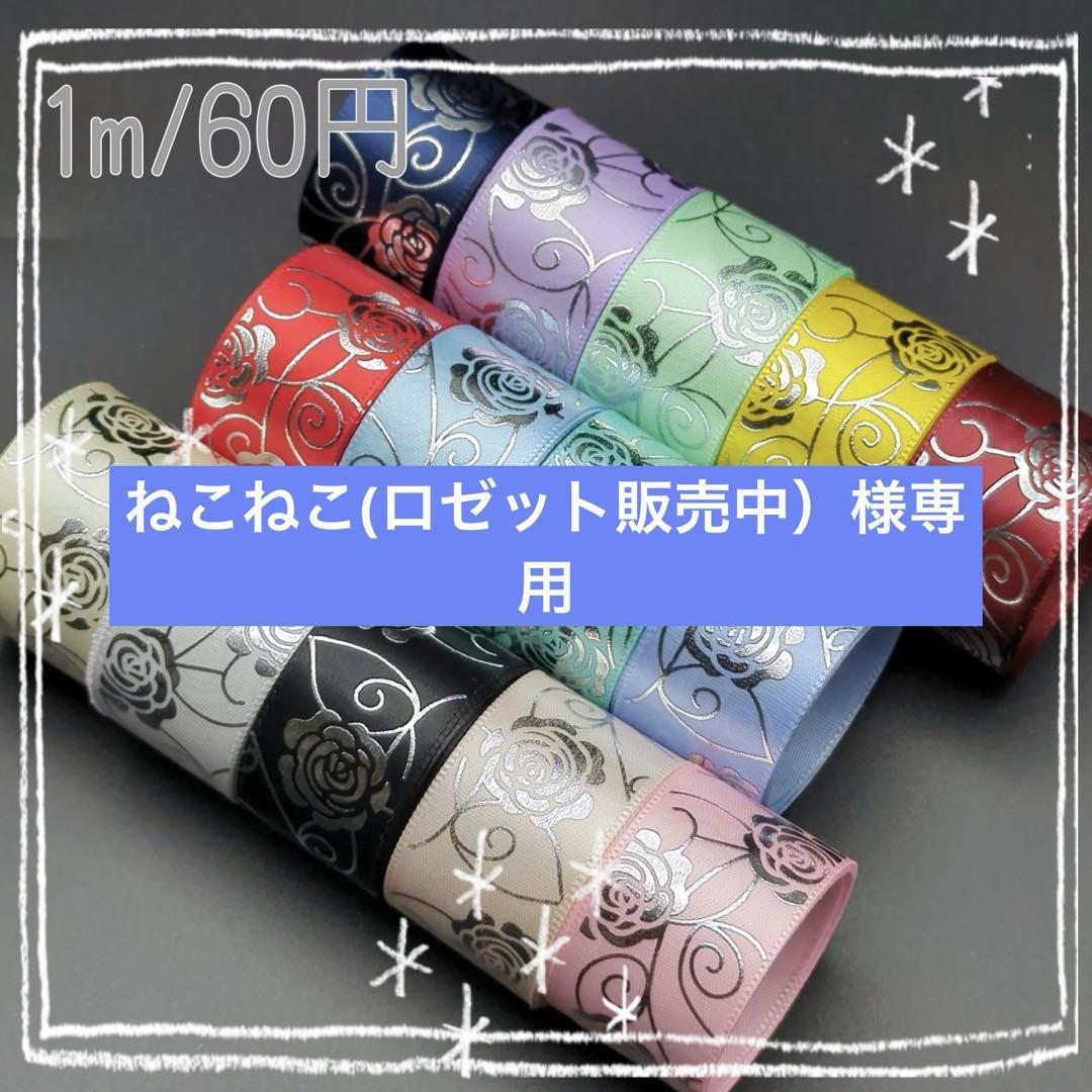 ねこねこ(ロゼット販売中♪)　箔押しリボン　センターパーツ ねこねこ(ロゼット販売中）様専用 箔押しリボン センターパーツ