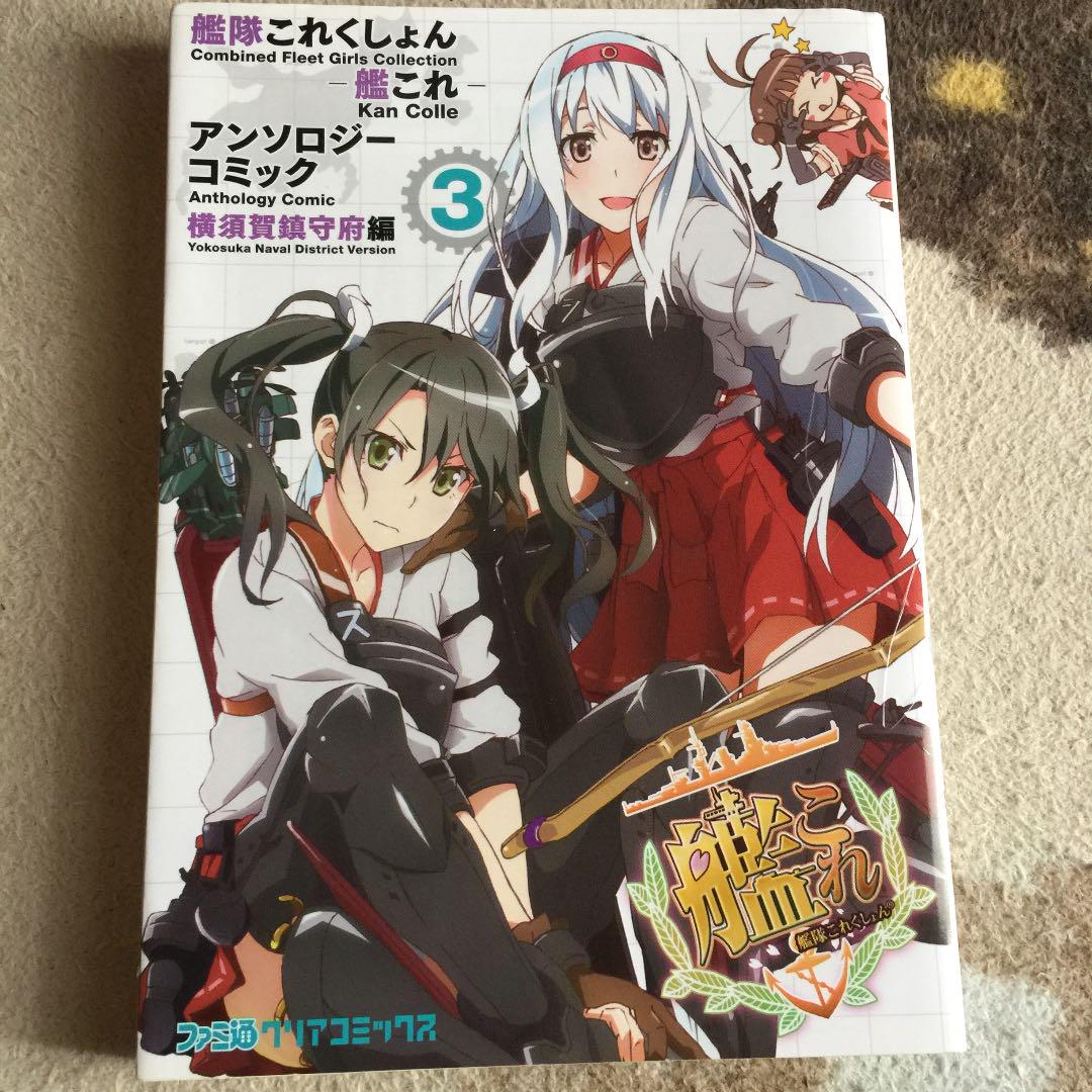 メルカリ 艦隊これくしょん 艦これ アンソロジーコミック Combined Flee 少年漫画 300 中古や未使用のフリマ メルカリ 艦隊これくしょん 艦これ アンソロジーコミック Combined Flee 少年漫画 300 中古や未使用のフリマ