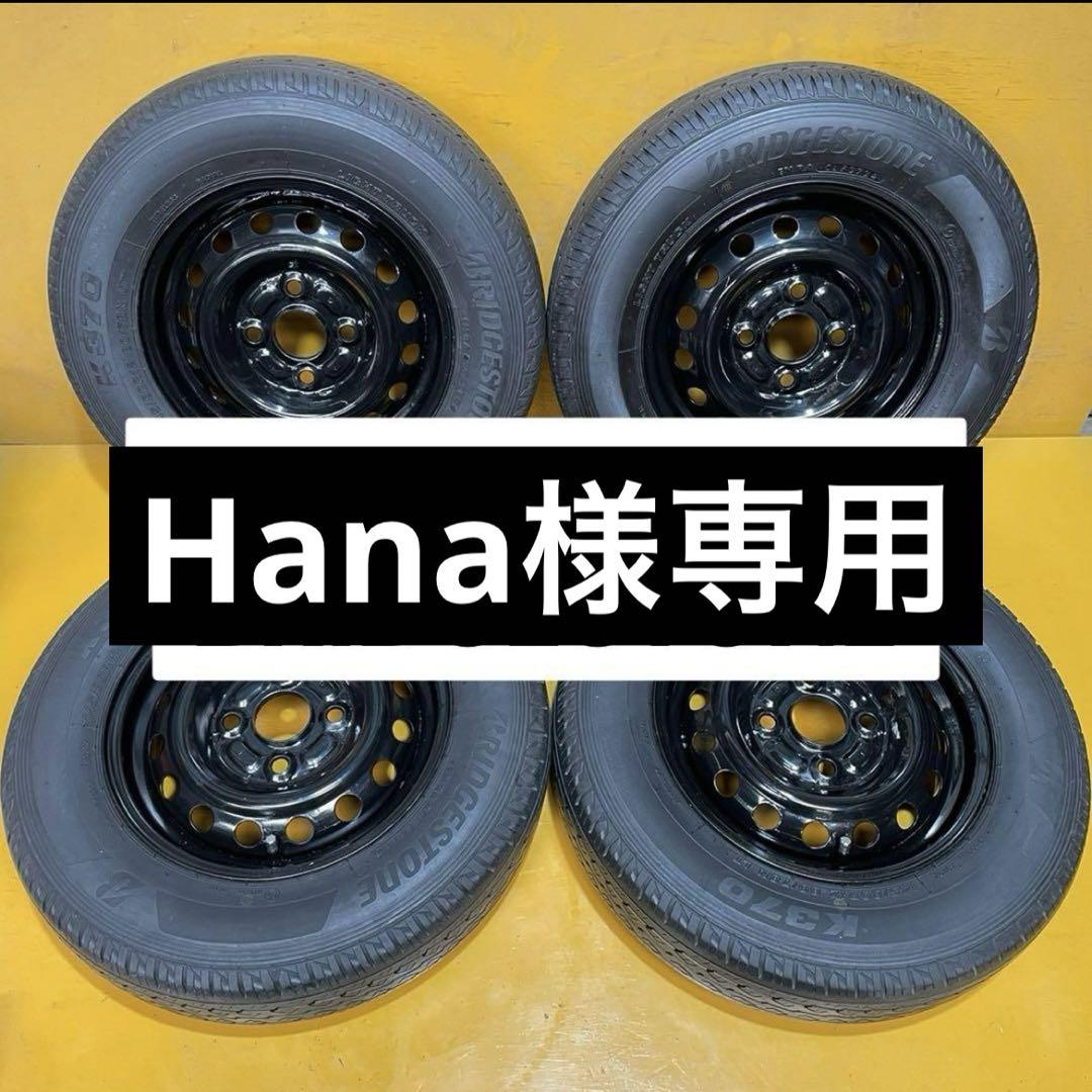 Hana様専用2