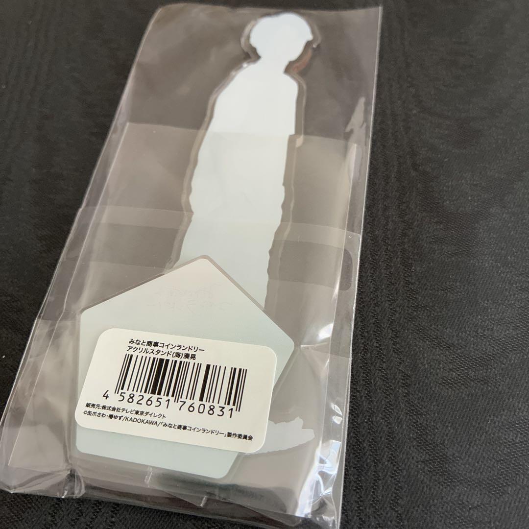 みなと商事コインランドリー　草川拓弥　アクリルスタンド Amazon.co.jp: みなと商事コインランドリー みなしょー アクリル