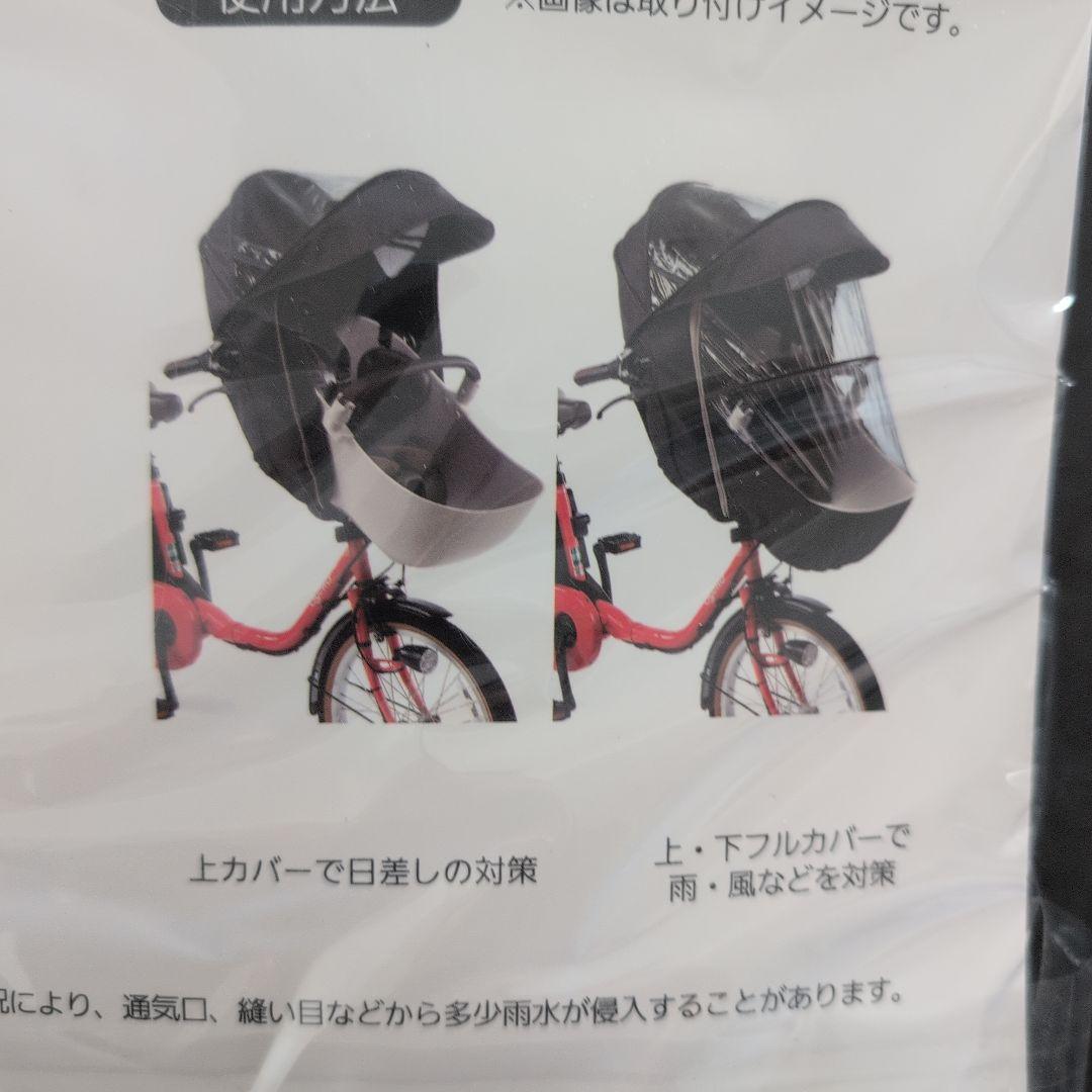 【新品未使用】Panasonic電動チャリ チャイルドシート用レインカバー