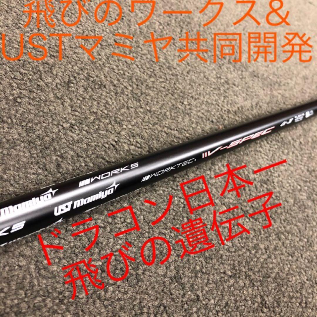 【新品】エリート パラダイム 等へ★ USTマミヤ ワークスゴルフ Vスペック4