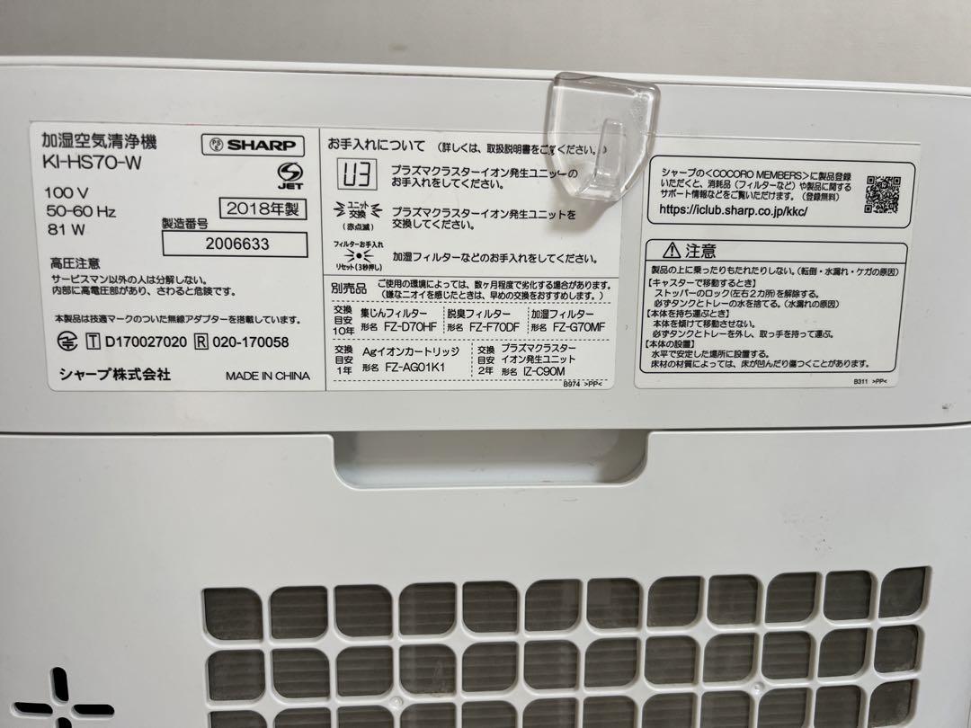 SHARP 加湿空気清浄機 KI-HS70-W