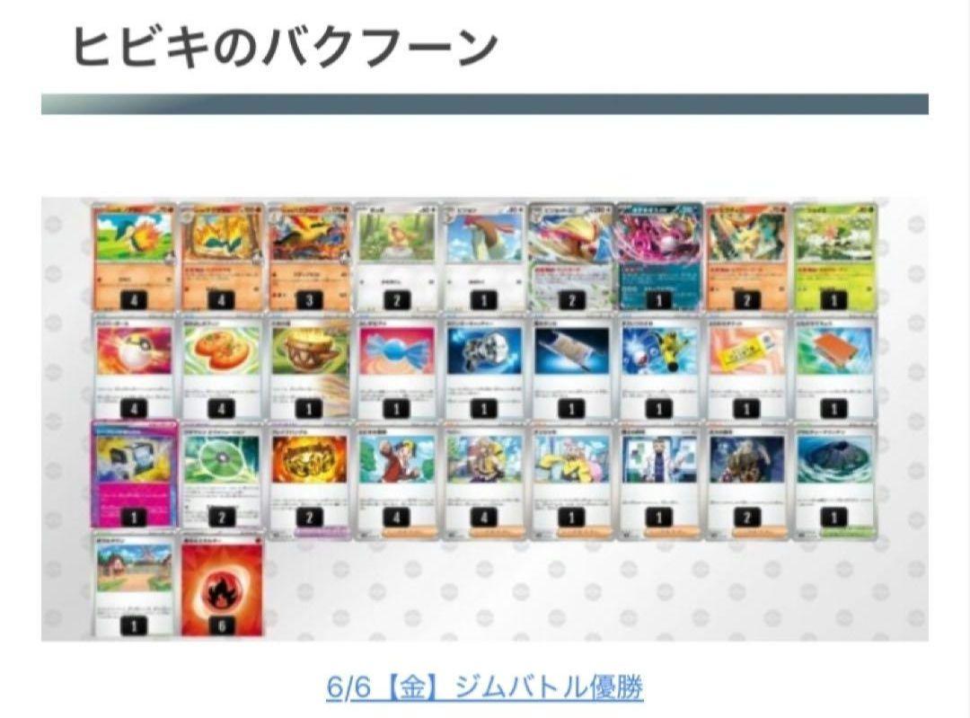 バクフーン 構築済みデッキ