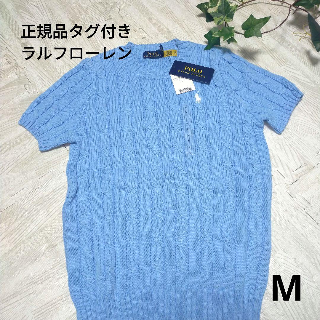正規品　ラルフローレン　Ralph Lauren 水色 ブルー　半袖　ニット M