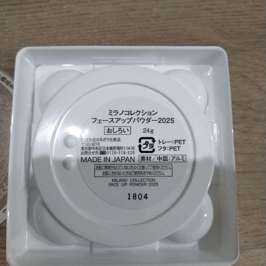 ミラノコレクション 2025 新品 フェイスパウダー 　レフィル24g