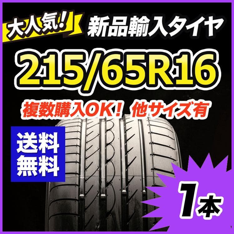 SALE/91%OFF】 185 50R16新品輸入タイヤ 16インチ 送料無料 en-dining