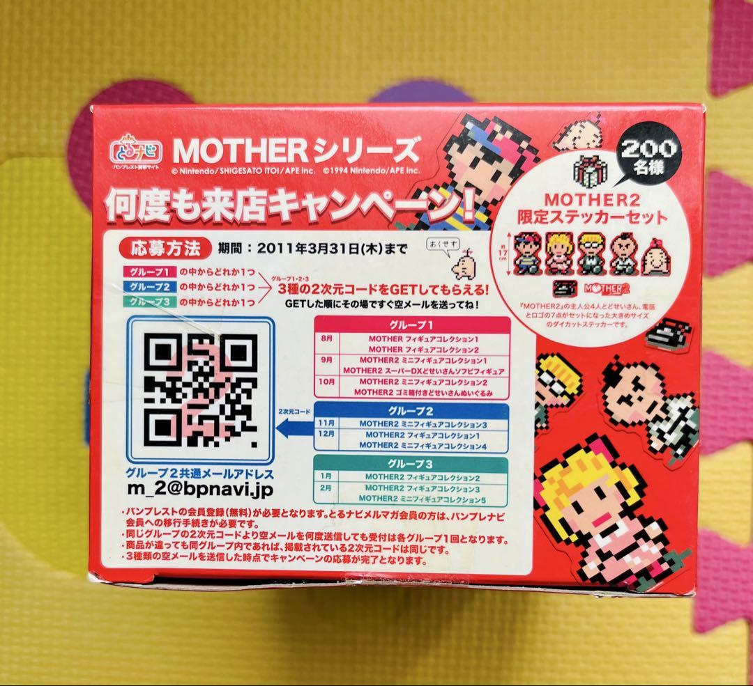 MOTHER2 フィギュアコレクション1 ネス