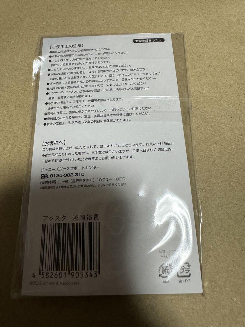 ふぉ～ゆ～ 越岡裕貴 アクスタ アクスタfest アクリルスタンド