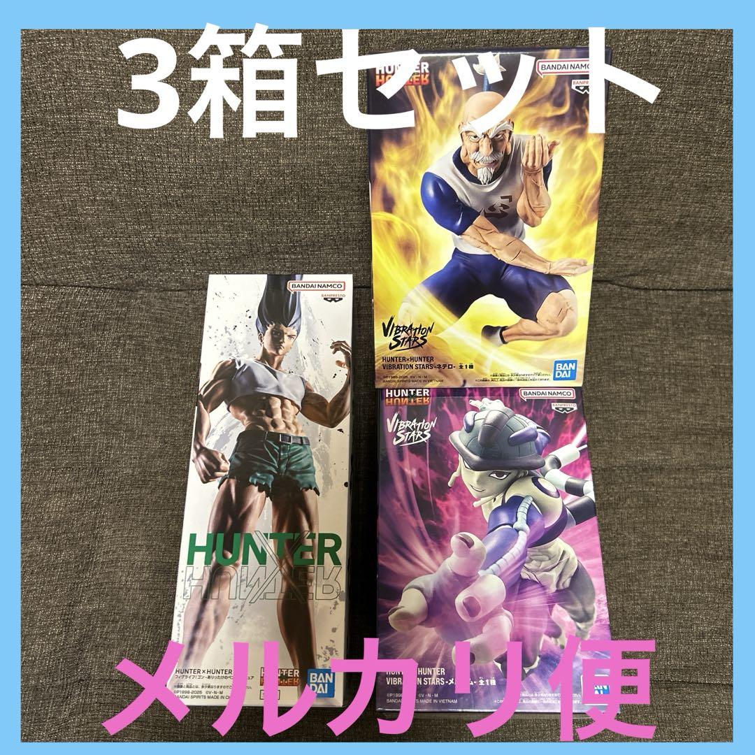 HUNTER×HUNTER フィギュア　ゴンさん　ネテロ　メルエム　3種セット HUNTER×HUNTER フィギュア ゴンさん ネテロ メルエム 3種セット
