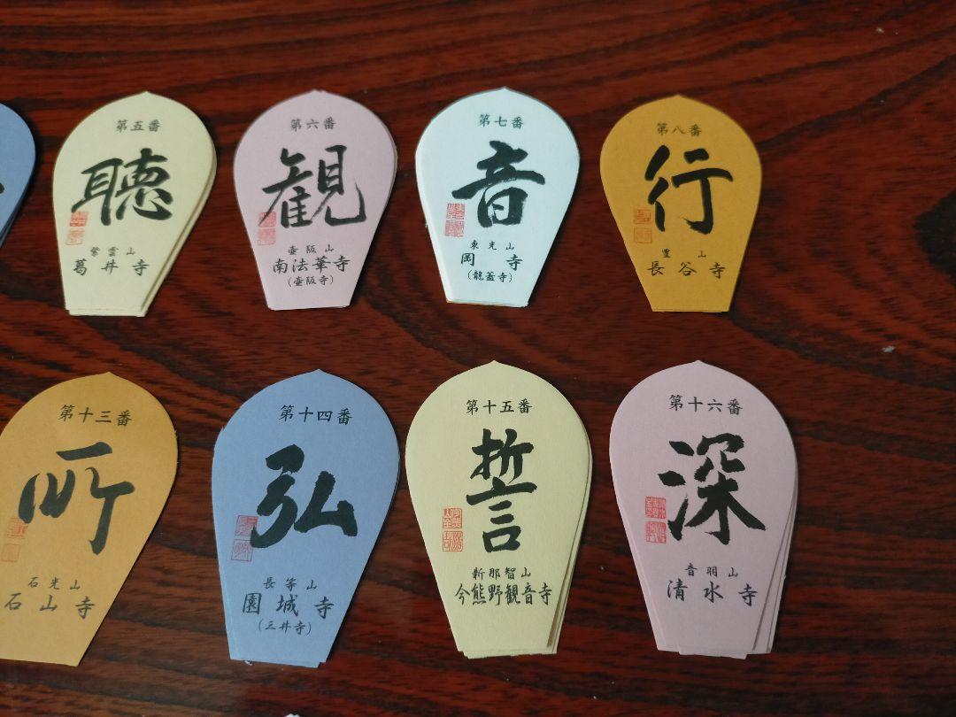 西国三十三所散華