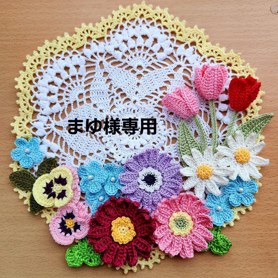 まゆ様専用ページ