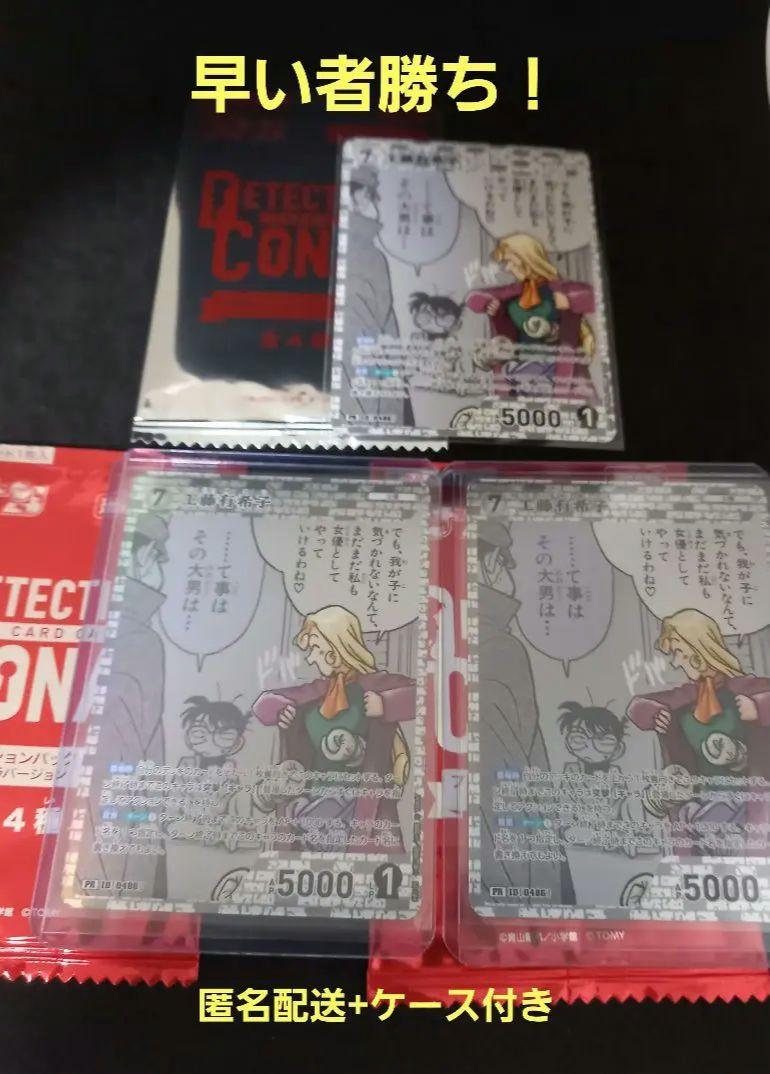 名探偵コナンカードゲーム 工藤有希子 プロモーションパックvol
