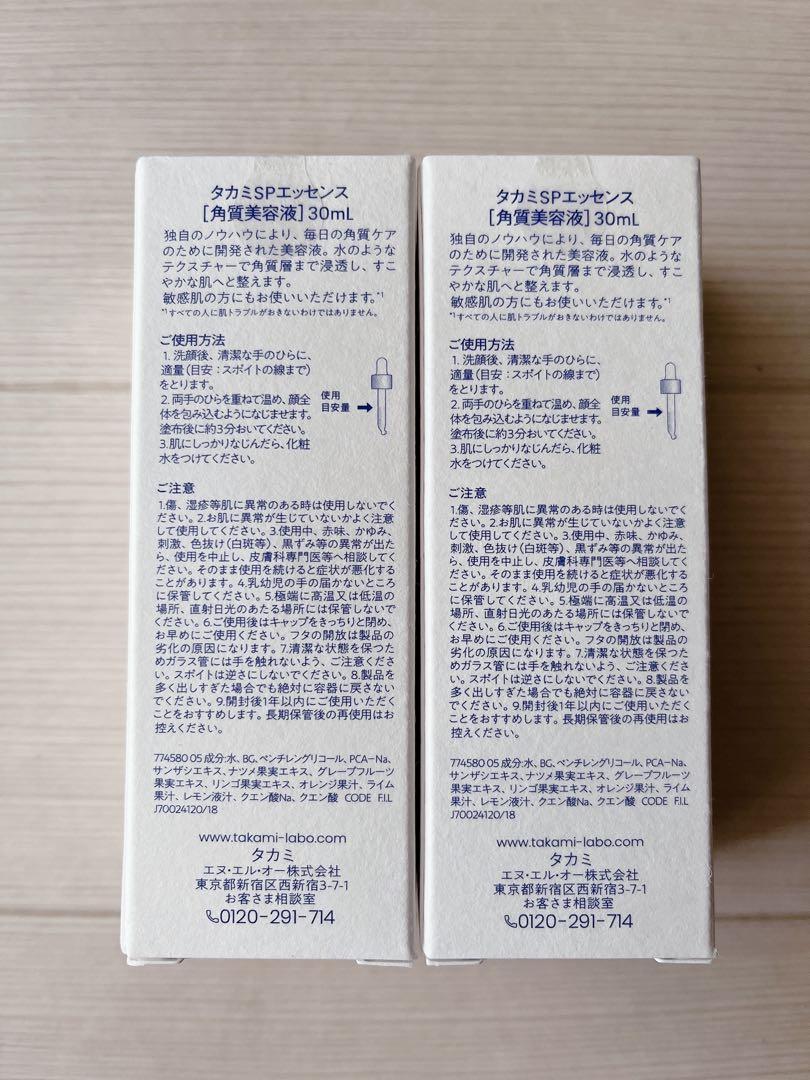 【新品未使用 】TAKAMI タカミ スキンピール 30ml 2点セット