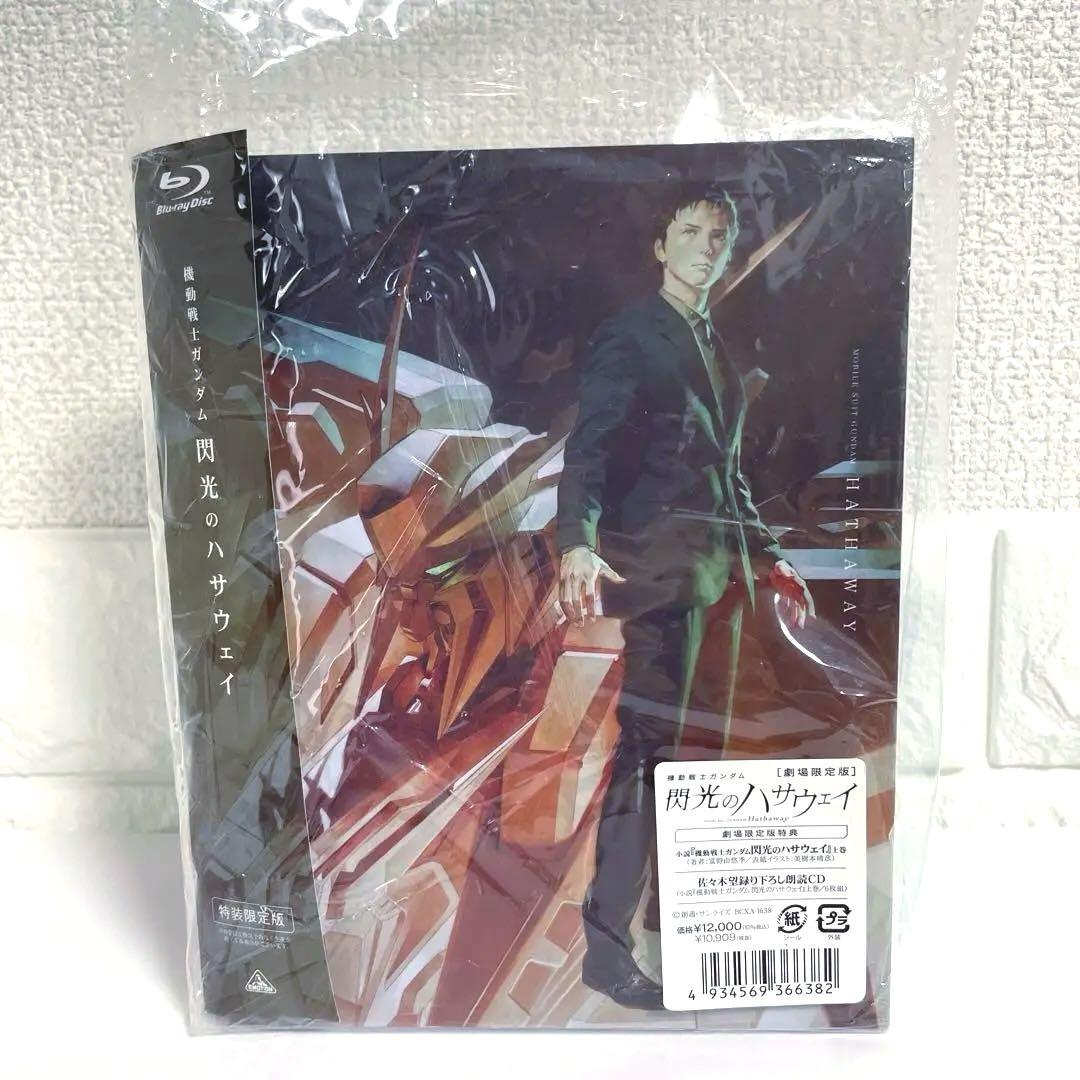 閃光のハサウェイ Blu-ray 特装限定版 ガンダム 小野賢章 佐々木