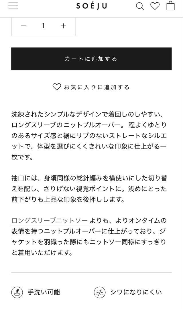 ソージュ soeju クルーネックニットプルオーバー　M