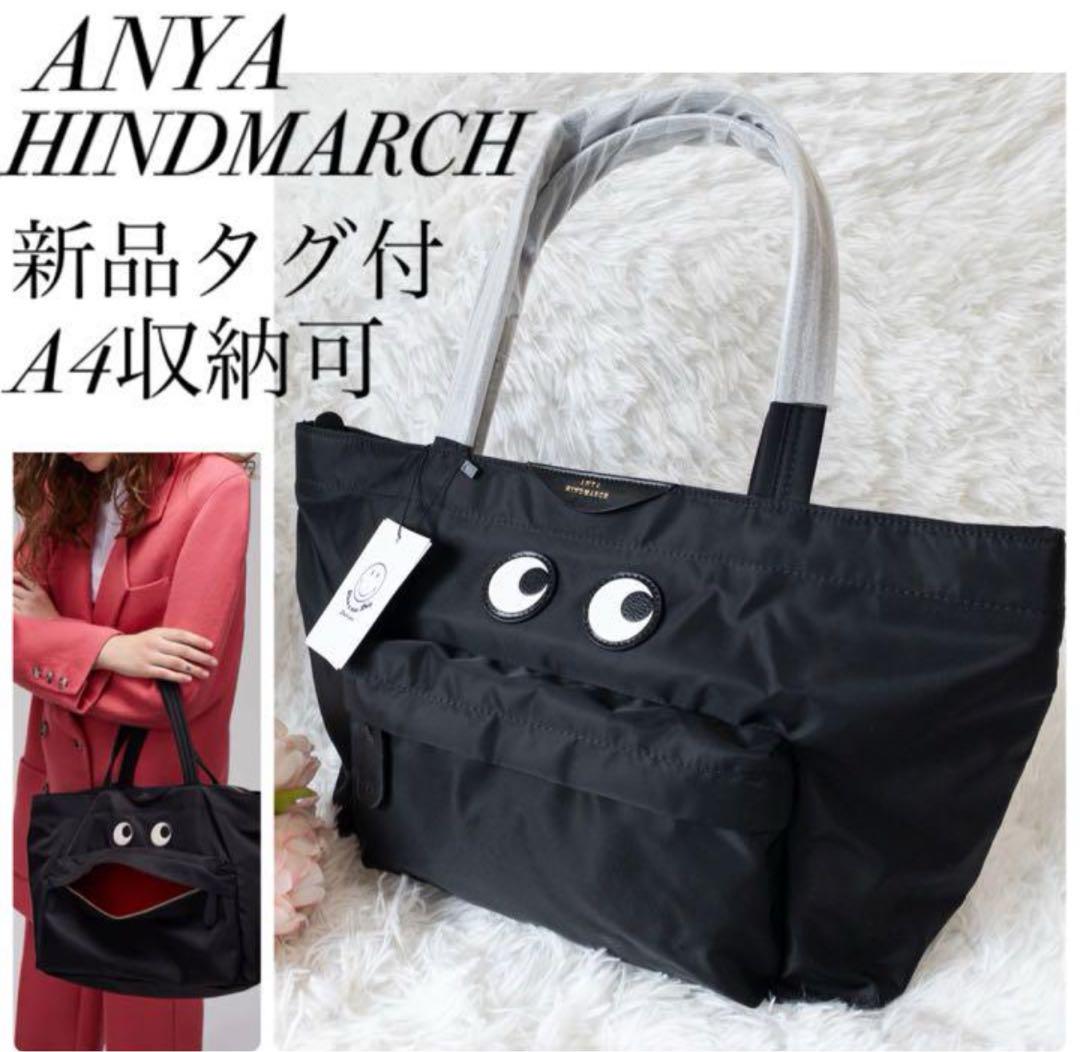 最安値新品未使用Anya Hindmarch アニヤハインドマーチ トートバッグ