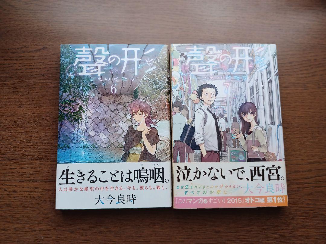 聲の形全巻 1～7巻セット - メルカリ