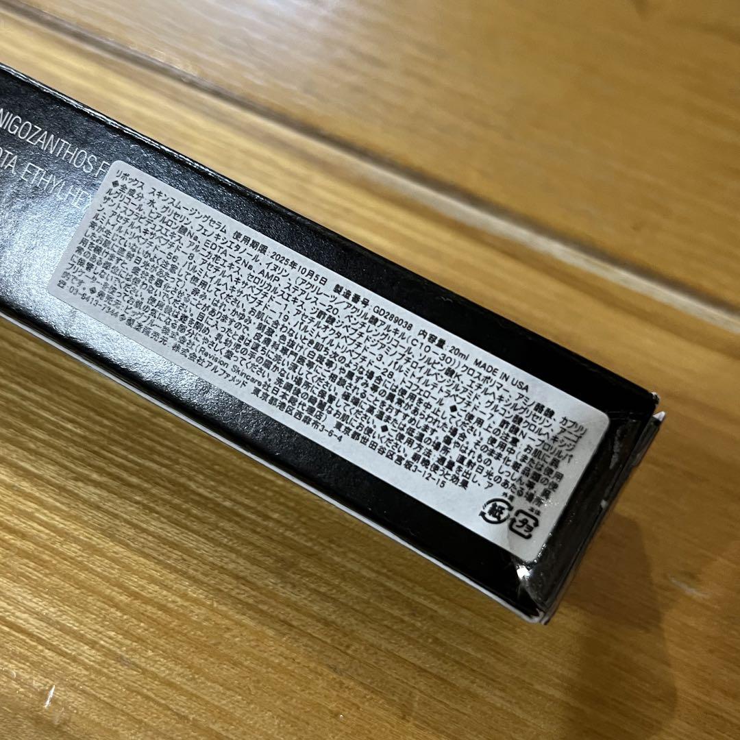 リビジョン　リボックススキンスムージングセラム20ml 新品 未開封