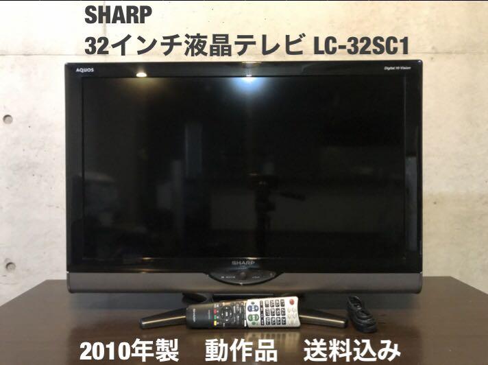 シャープ 32V型 液晶 テレビ AQUOS LC-32SC1-W ハイビジョン 2010年モデル