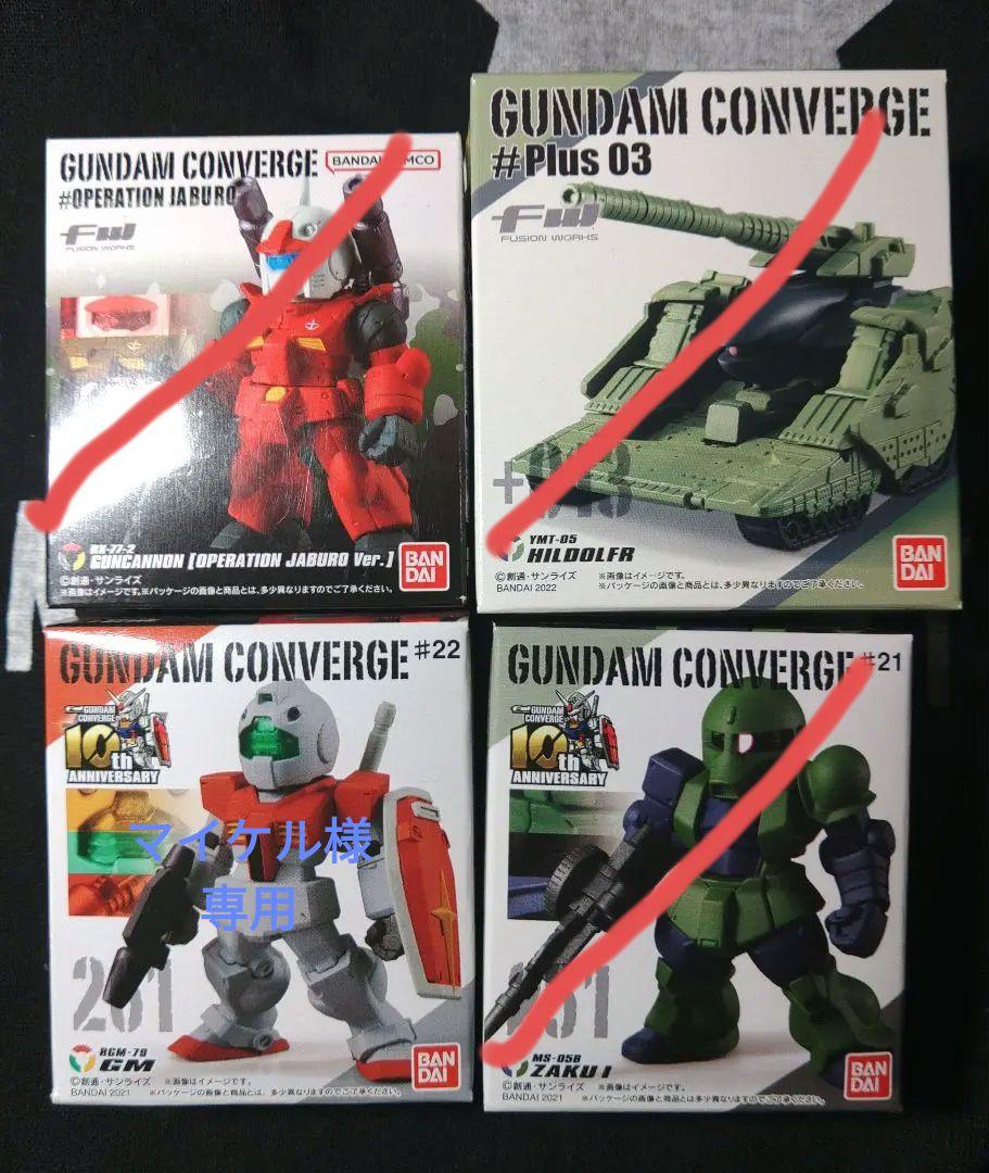 直送商品 ガンダム コンバージ 4体セット - メルカリ その他