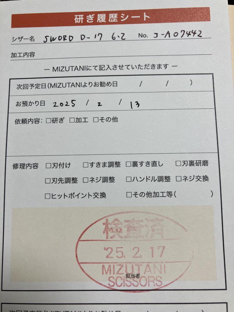 6.2 ミズタニ